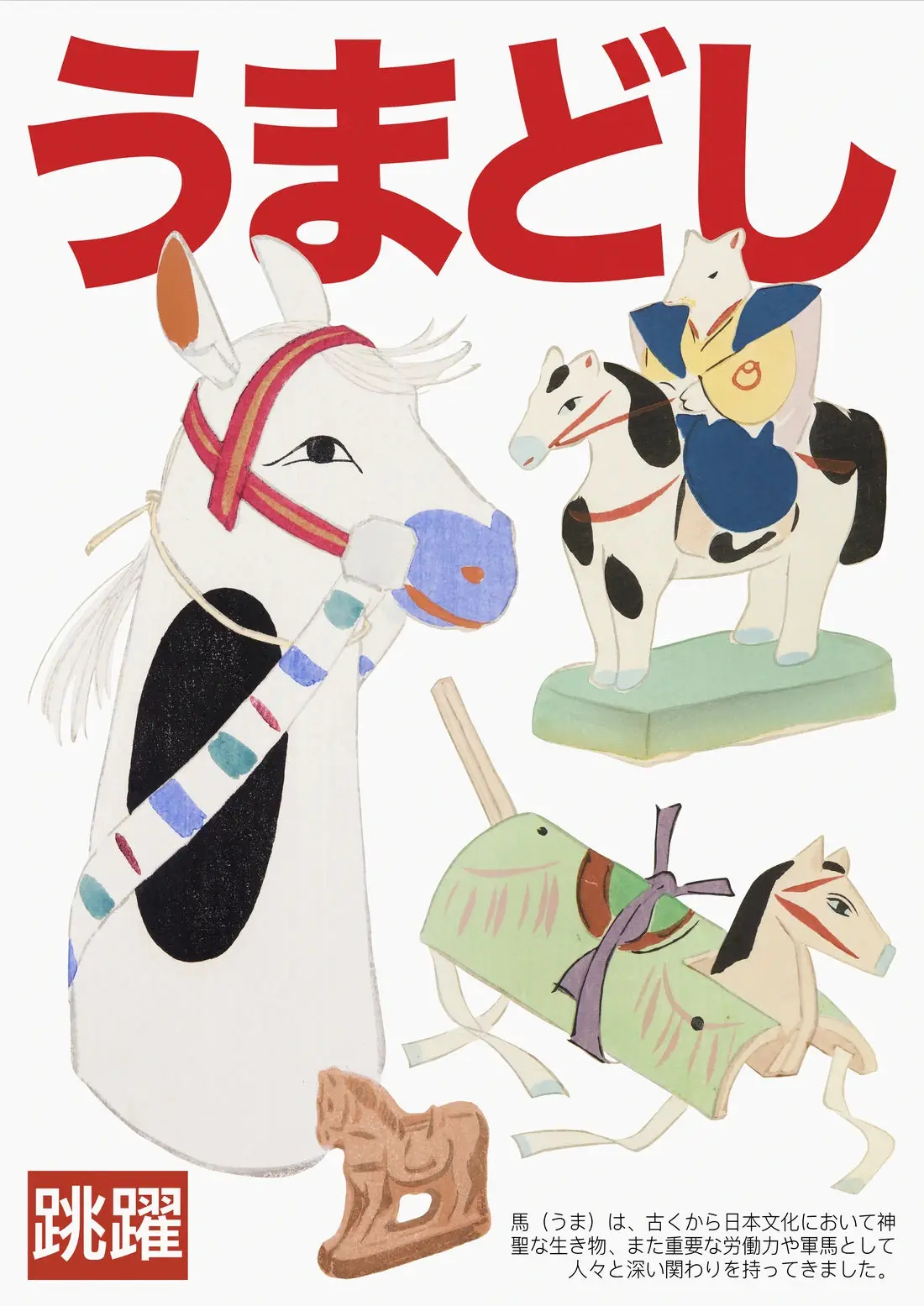 Year Of The Horse - Image 2